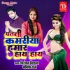 Patari Kamariya Hamar Hay Hay Bhojpuri Song