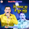 About Tere Marghat Ka Main Sul Laya Hindi Song