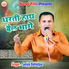 About Dharti Hath Bail Bhage Hindi Song