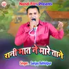 About Rani Maat Na Mare Tane Hindi Song