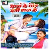 About Mal Ke Chhod Deni Dal Ke Bhojpuri Song