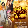 About Khesari Lal Ke Gana Song