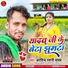 About Yadav Ji Ke Beta Jhumta jhumta song Song