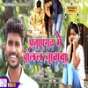 About Pratapgadh Me Chalal Namawa Bhojpuri Song