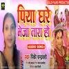 Piya Ghare Bheja Bhojpuri Song