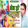 About Le La Ho Piyaj Bhojpuri Song Song