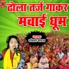 Dhola Tarj Gakar Machayi Dhoom Jila Kannauj Hindi