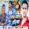 About Jab Pyar Hola Bhojpuri Song