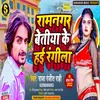 About Ramnagar  Betiya Ke Hai Rangila Song