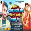 About Bol Dena Bhabhi Gahre Miya Saheb Aaye The Bhojpuri Song