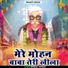 About Mere Mohan Baba Teri Lela Hindi Song