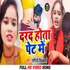 About Darad Hota Pet Me Song