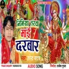 About Nimiya Tarwa Mai Darbar Song