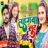 About Lahangawa Loot Jai Bhojpuri Song Song