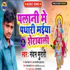 Hamaro Palani Me Padhari Maiya Sherawali Bhojpuri