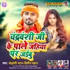 Chandravansi Ji Ke Pale Jahiya Par Jaibu Bhojpuri