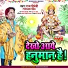 Dekho Aaye Hanuman Hain Bhojpuri