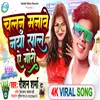 About Chalana Manave Naya Sal A Gori Song