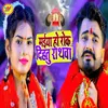 About Maiya Ho Rok Dihatu Rathawa Song