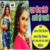 About Das Bis Leke Aaye Ho Patane Bhojpuri Song