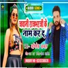 Rajbhar Ka Name Tha Bhojpuri Song