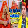 About Bell Aaican Dabahi Dihala Ghughata Uthai Ke Bhojpuri Song