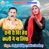About Rani Ri Chir Tera Kali Ne Na Liya Hindi Song