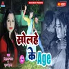 About 16 Ke Age Song