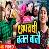 About Apradhi Banal Bani Bhojpuri Song