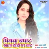 About Piyawa Chapat Khata Dhodi Par Chat Song