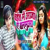 About Chait Me Aaja A Balamua Song