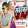 About Sawaraka Re Bhojpuri Song