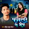 About Pagali Ke Bhesh Me Bhojpuri Song