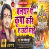 About Balthar Pe Kiripa Kari Ae Chhati Maai Song
