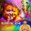 Paramparik Holi