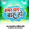 About Hamar Dhan Baaru Ho Song