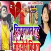 About Dil Banabal Chhor Daho Bhagwan Song