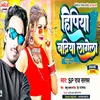 About Hipiya Badhiya Lagela Bhojpuri Song