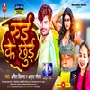 Rui Ke Chhui Bhojpuri Song