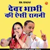 About Devar Bhabhi Ki Aisi Ragani Hindi Song