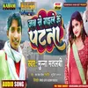 About Jab Se Gaile U Patna Song