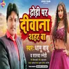 About Dhodi Par Diwana Shahar  Ba Bhojpuri Song Song