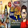 About Beri Beri Kanwar Lachke Bhojpuri Song