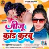 Jiju Kand Karab Bhojpuri Song