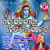 Maha Shibaratri Heu Mo Sesha Rati odia