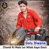 About Chandi Ki Mala Ler Milab Aayo Dosti Song