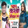 About Pyar Karbo Jiwan Bhar Ge Song