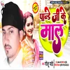 About Pandey Ji Ke Mal Bhojpuri Song