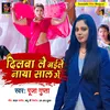 Dilwa Le Gaile Raja Naya Sal Me Bhojpuri song