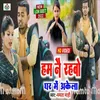 About Hum Ni Rahbo Ghar Me Akela Song